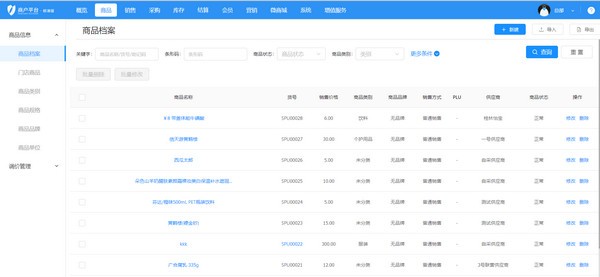 中仑收银系统软件下载 v3.5.0.0官方版  (1)