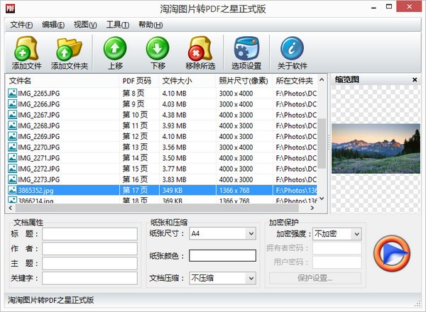 淘淘图片转PDF之星(2)