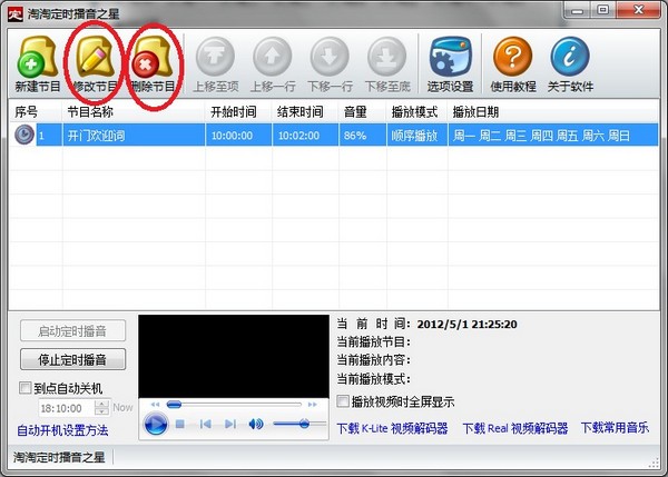 淘淘定时播音之星 v5.0.0.503官方版