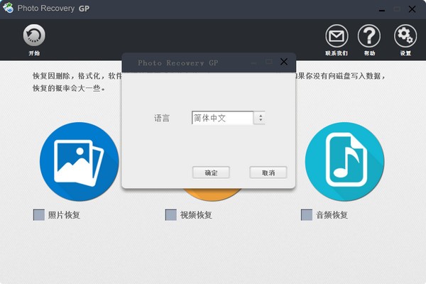 高苹照片恢复下载 v4.7.0.0官方版  (1)