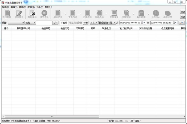 晨曦快递批量查询高手下载 v127.0官方版  