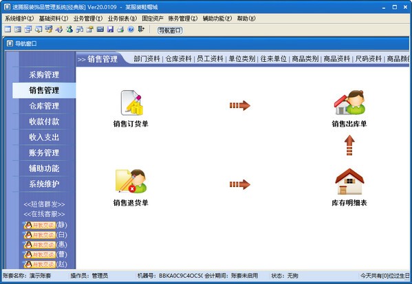 速腾服装饰品管理系统下载 v20.0913官方版  (1)