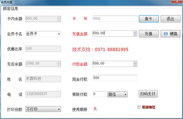 东群洗衣收银软件普及版 v8.0官方版