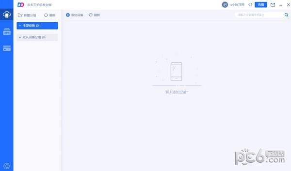 多多云手机专业版下载 v1.7.3.0048电脑版  (1)