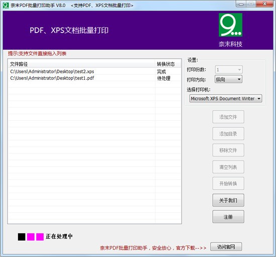 奈末PDF批量打印助手下载 v9.7.2绿色版  (1)