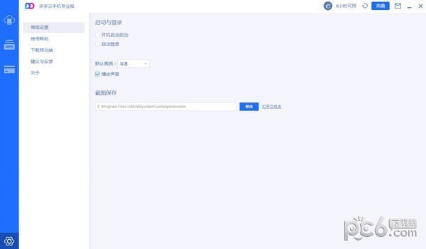 多多云手机专业版下载 v1.7.3.0048电脑版  (2)