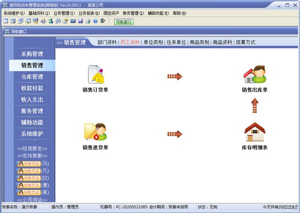 速拓电动车管理系统下载 v20.0913官方版  