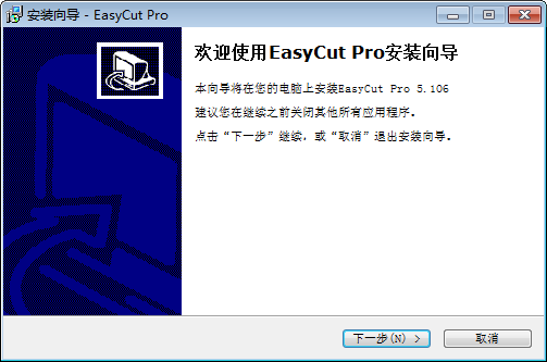 EasyCut Pro(标志制作软件)下载 v5.106官方版  (1)