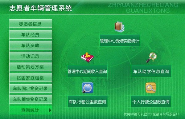 宏达志愿者车辆管理系统 v1.0官方版