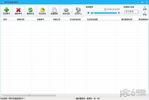 固乔快递查询助手下载 v18.0.0.0官方版  (1)
