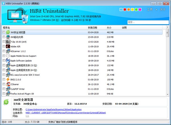 HiBit Uninstaller(全能卸载优化工具)下载 v2.5.25绿色版  