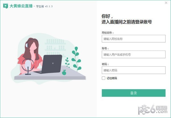 大黄蜂云直播学生端下载 v4.3.8免费版  (1)