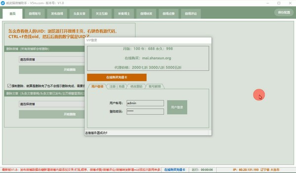 威武猫微博助手下载 v2.8官方版  