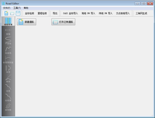 RoadEditor(道路编辑软件)下载 v1.2.4官方版  