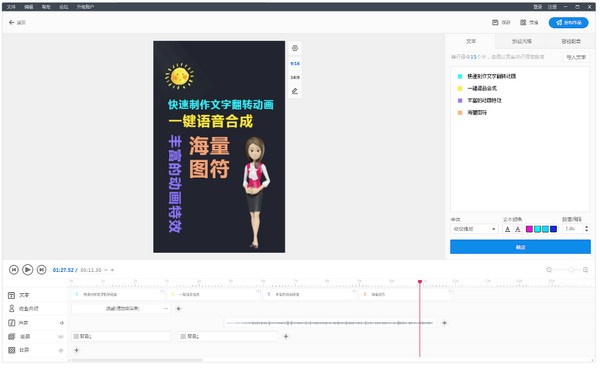 万彩字影大师 v2.3.1官方版