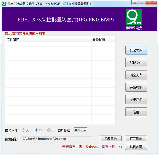 奈末PDF转图片助手下载 v9.4.1官方版  