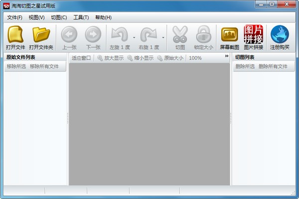 淘淘切图之星下载 v5.0.0.503官方版  