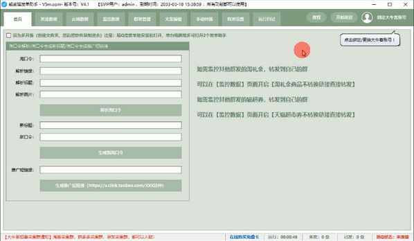 威武猫发单助手下载 v6.1官方版  