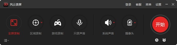 风云录屏大师 v1.6.3官方版