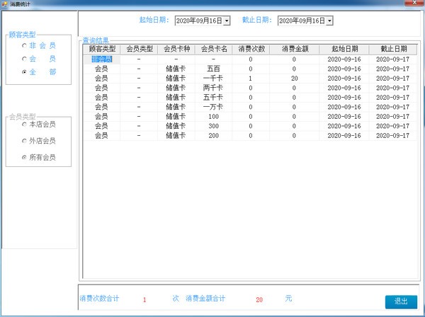 东群洗衣收银软件标准版 v8.0官方版