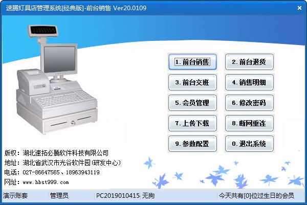 速腾灯具管理系统下载 v20.0913官方版  
