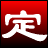 淘淘定时播音之星 v5.0.0.503官方版