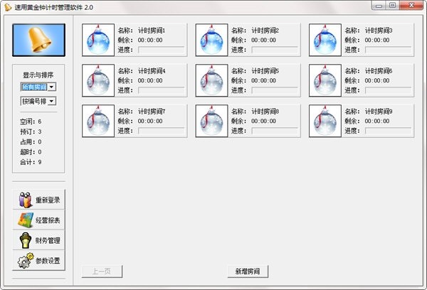 速用黄金钟计时管理软件下载 v2.0官方版  