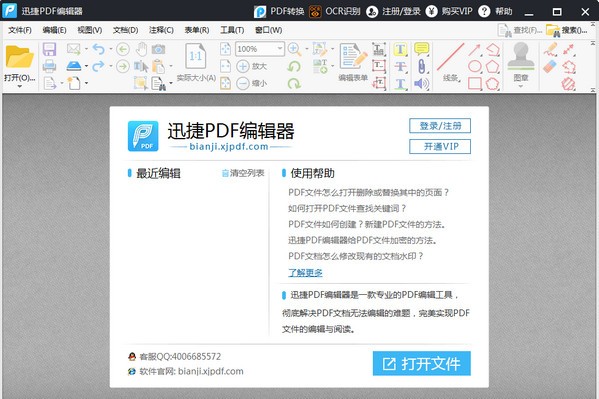 迅捷pdf编辑器下载 v2.1.4.2官方最新版  