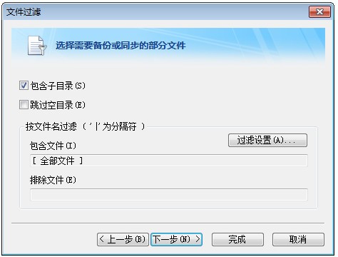 Filegee文件同步备份系统下载 v10.3.2.0免费版  (2)