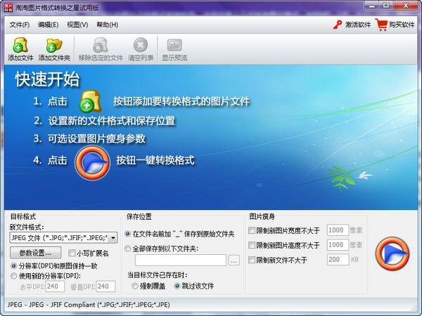 淘淘图片格式转换之星下载 v5.0.0.508官方版  