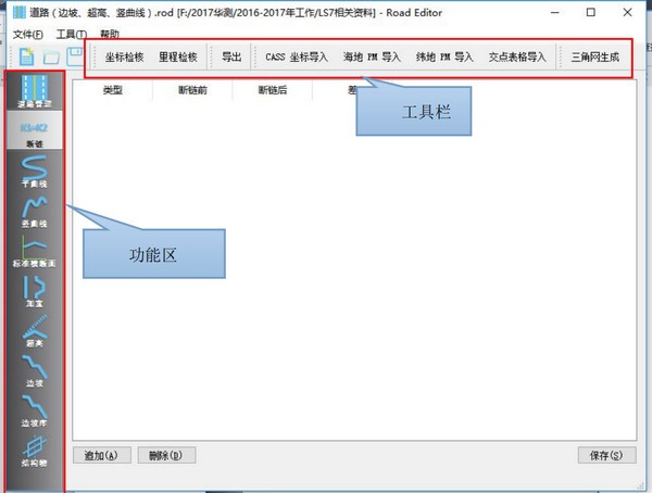 RoadEditor(道路编辑软件)下载 v1.2.4官方版  (1)