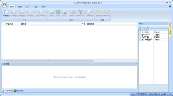 Filegee文件同步备份系统下载 v10.3.2.0免费版  