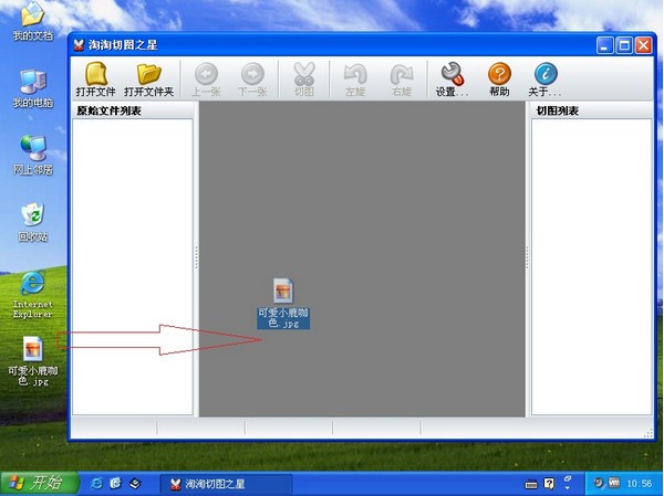 淘淘切图之星下载 v5.0.0.503官方版  (1)