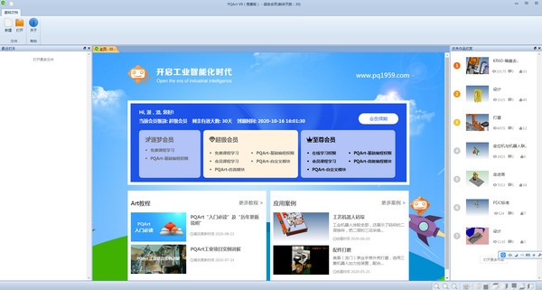 PQArt竞赛版下载 v7.0.0.4054官方版  (1)