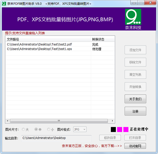 奈末PDF转图片助手下载 v9.4.1官方版  (1)