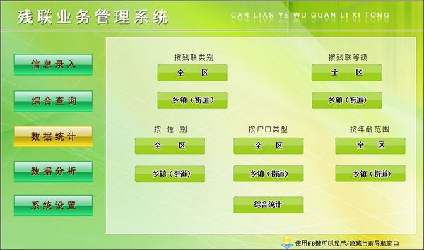 宏达残联业务管理系统下载 v1.0官方版  