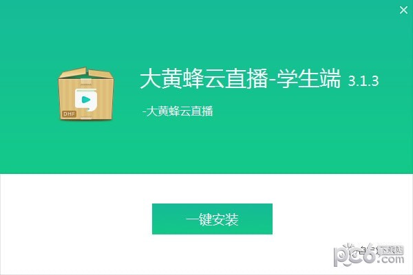 大黄蜂云直播学生端下载 v4.3.8免费版  