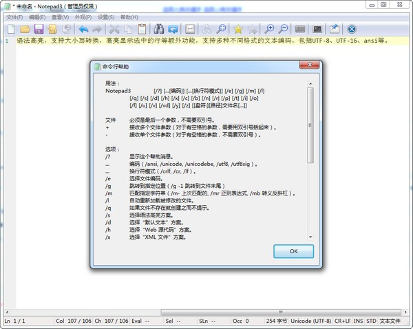 Notepad3(高级文本编辑器)下载 v5.20.915.1绿色版  (1)