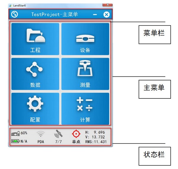 LandStar(华测测量软件)下载 v6.1.3.7733官方版  (1)