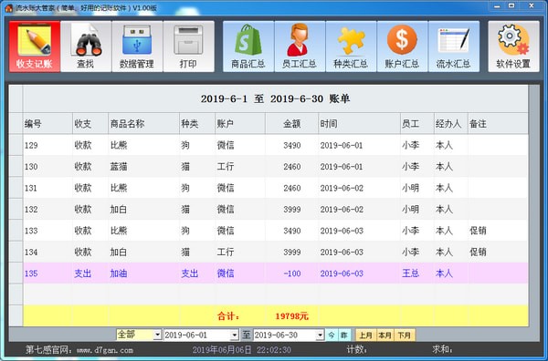 流水账大管家 v2.0.0.2官方版