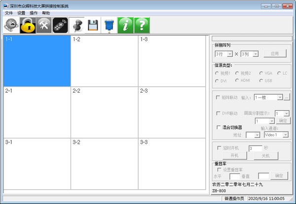 众辉科技大屏拼接控制系统 v2.17官方版