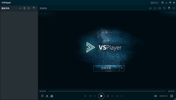 VSPlayer播放器 v7.4.4官方版