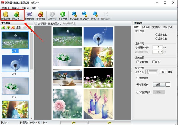 淘淘图片拼接之星下载 v5.0.0.507官方版  (1)