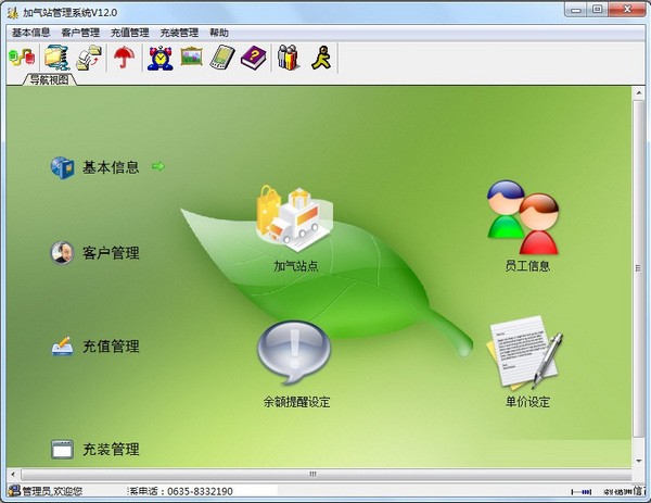 兴华加气站管理系统下载 v7.8官方版  