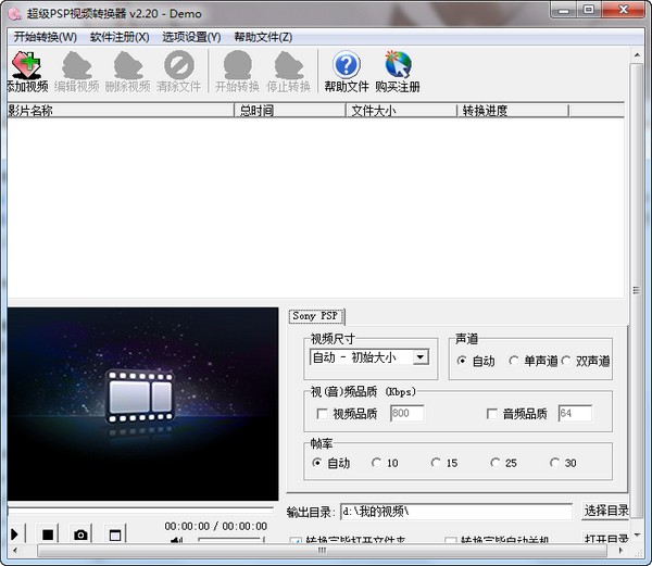 超级PSP视频转换器下载 v2.20官方版  