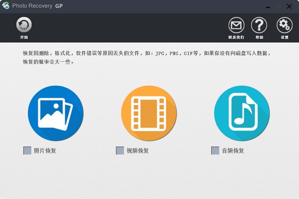 高苹照片恢复下载 v4.7.0.0官方版  