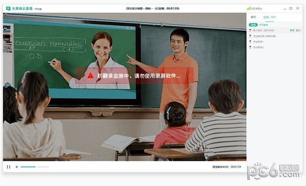 大黄蜂云直播学生端下载 v4.3.8免费版  (2)