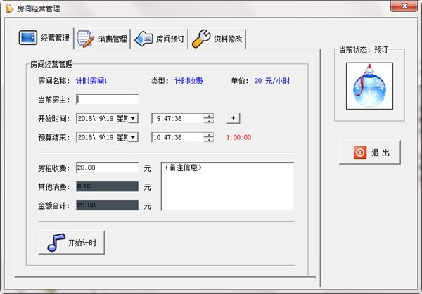 速用黄金钟计时管理软件下载 v2.0官方版  (1)