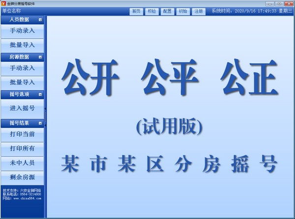 金狮分房摇号软件下载 v5.0官方版  