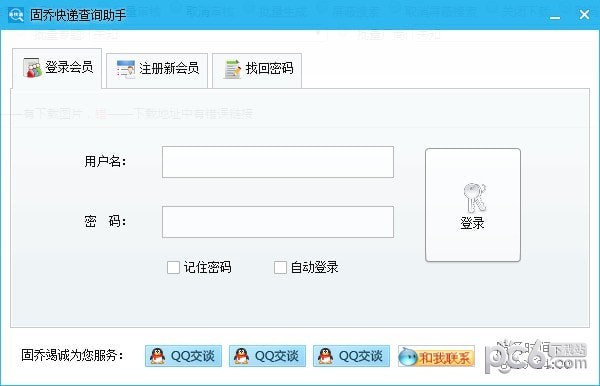 固乔快递查询助手下载 v18.0.0.0官方版  